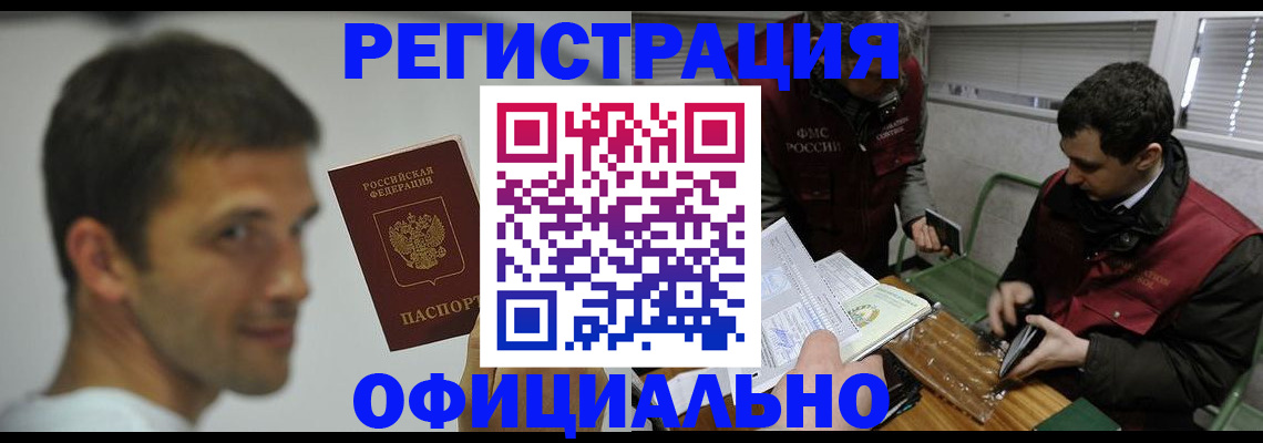 прописка 2025 в Дербенте
