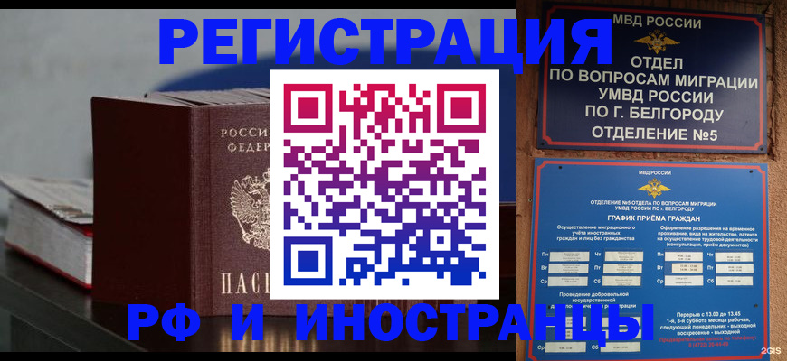 прописка 2025 в Дербенте