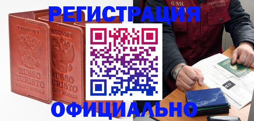 временная регистрация для школы в Дербенте