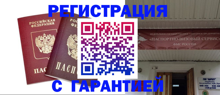 миграционный учет в Дербенте